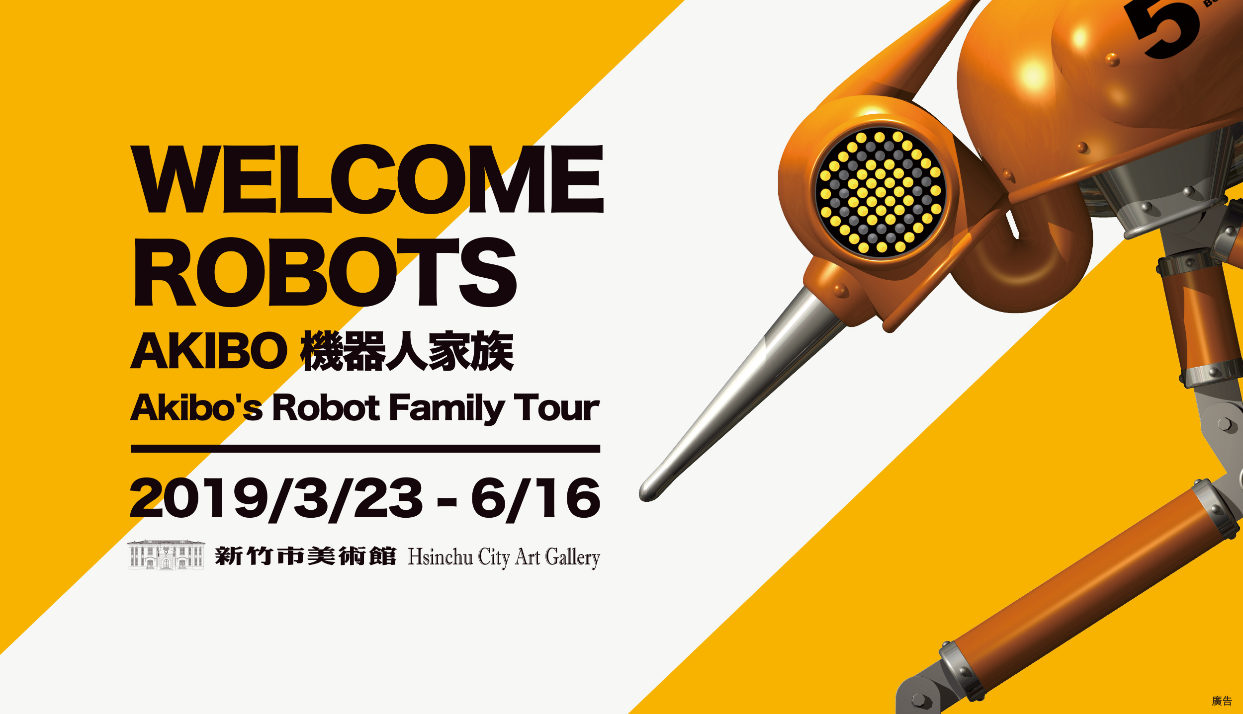 Akibo機器人家族展覽主視覺