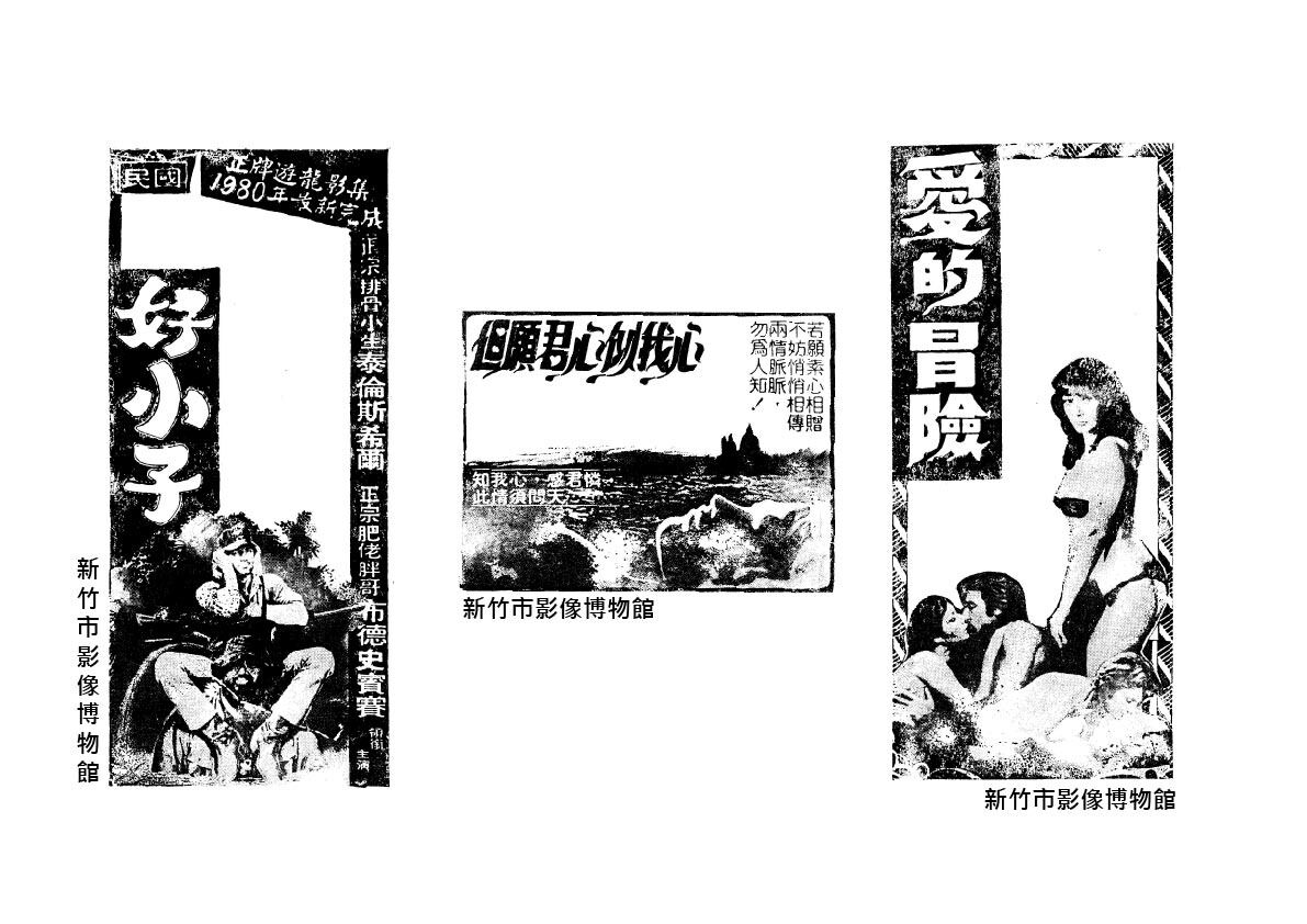  12/8至12/15新竹市影像博物館開館首周，歡迎來體驗珍藏電影廣告鋅版限量拓印