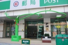 中華郵政東門郵局