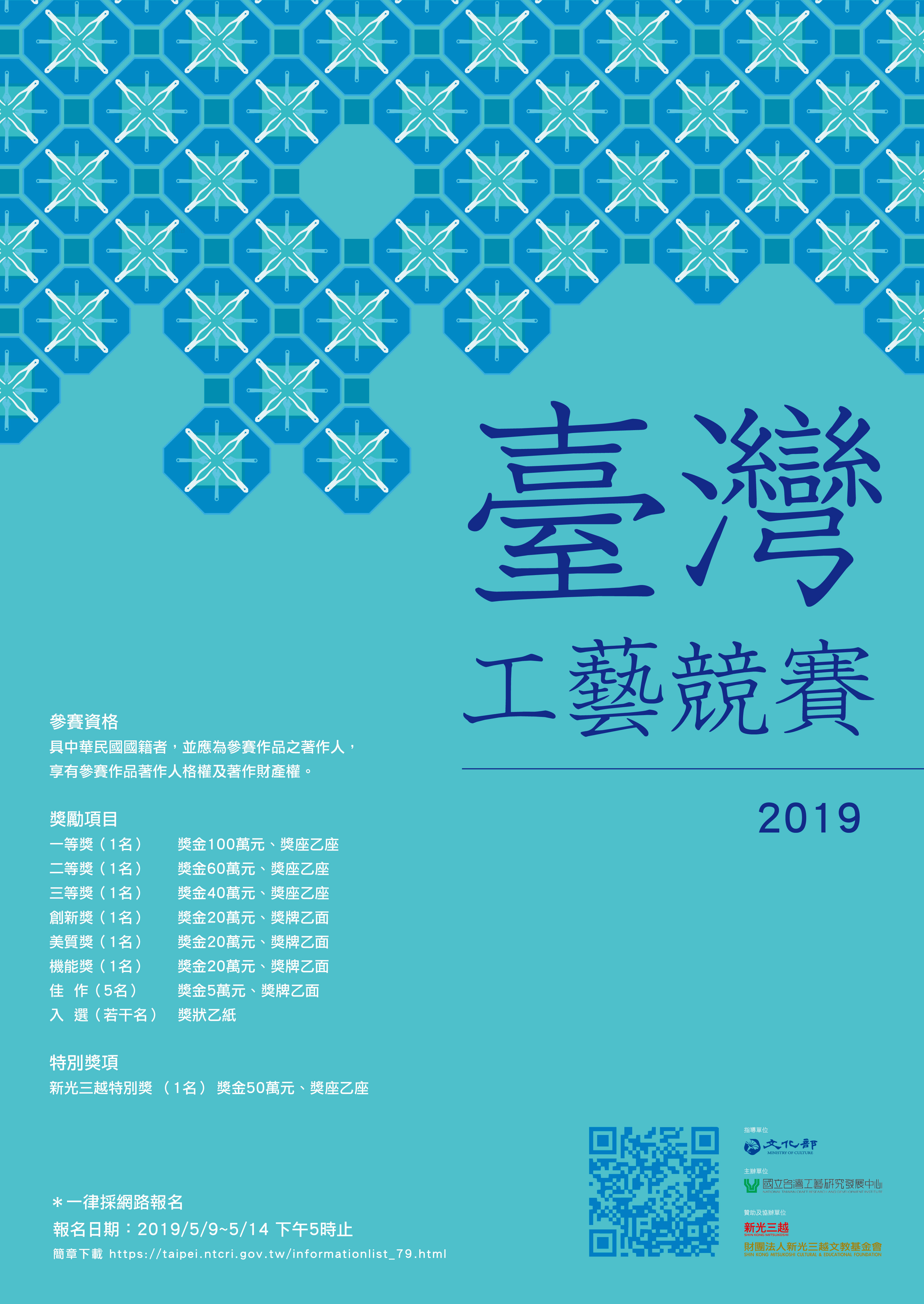2019臺灣工藝競賽海報
