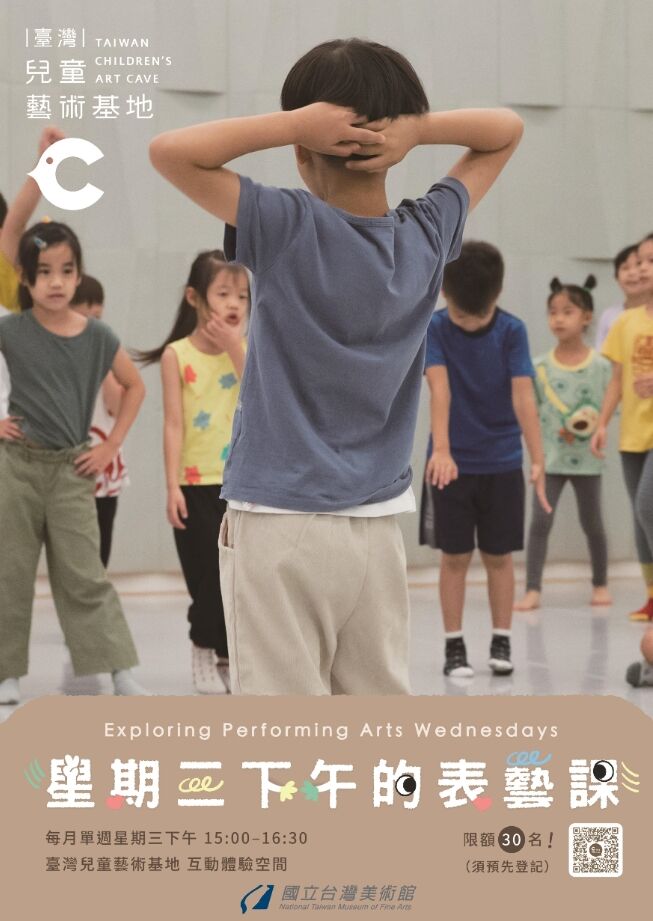 國立臺灣美術館兒童美感體驗活動