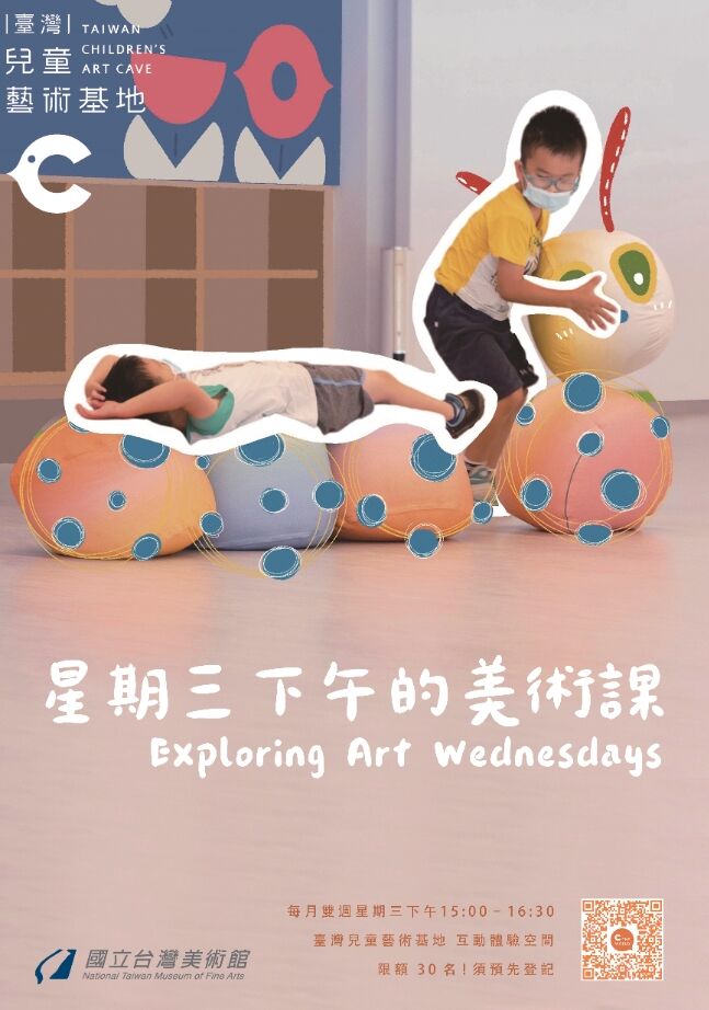 國立臺灣美術館兒童美感體驗活動